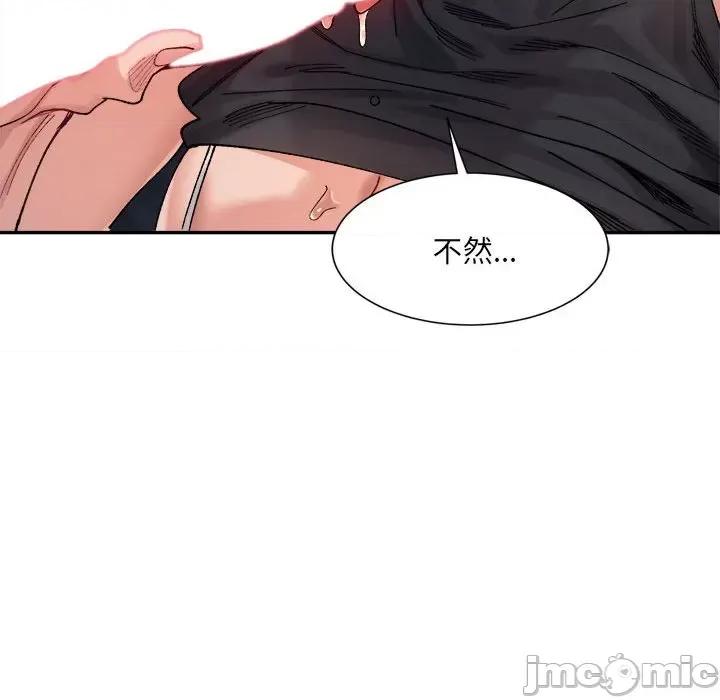 微妙关系 微妙关系-微妙关系 第24话 第50页