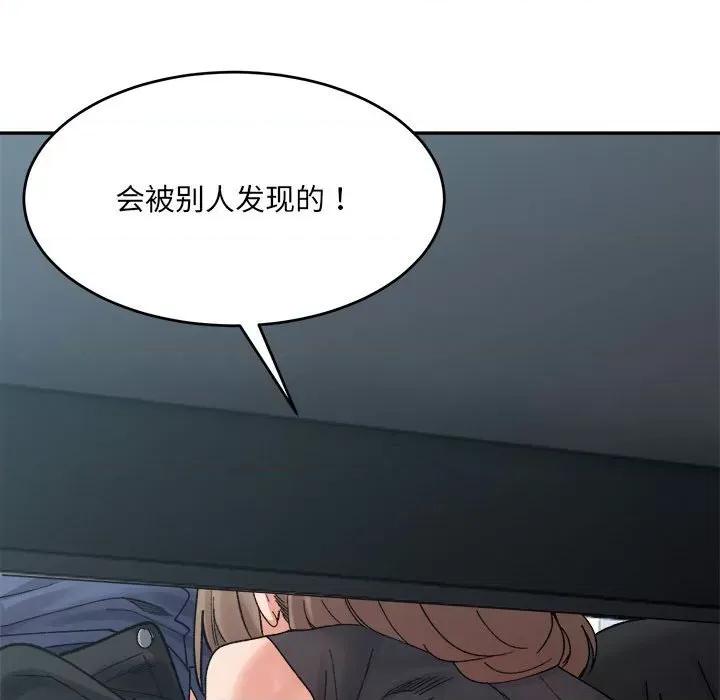 微妙关系 微妙关系-微妙关系 第24话 第51页