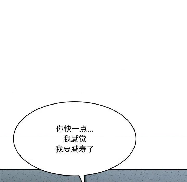 微妙关系 微妙关系-微妙关系 第24话 第54页