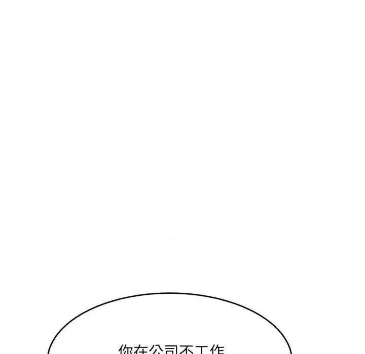 微妙关系 微妙关系-微妙关系 第24话 第57页
