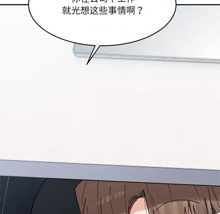 微妙关系 微妙关系-微妙关系 第24话 第58页