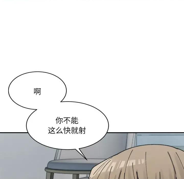 微妙关系 微妙关系-微妙关系 第24话 第67页