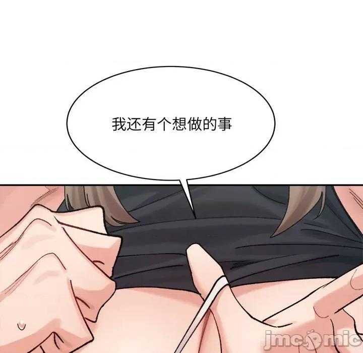 微妙关系 微妙关系-微妙关系 第24话 第70页