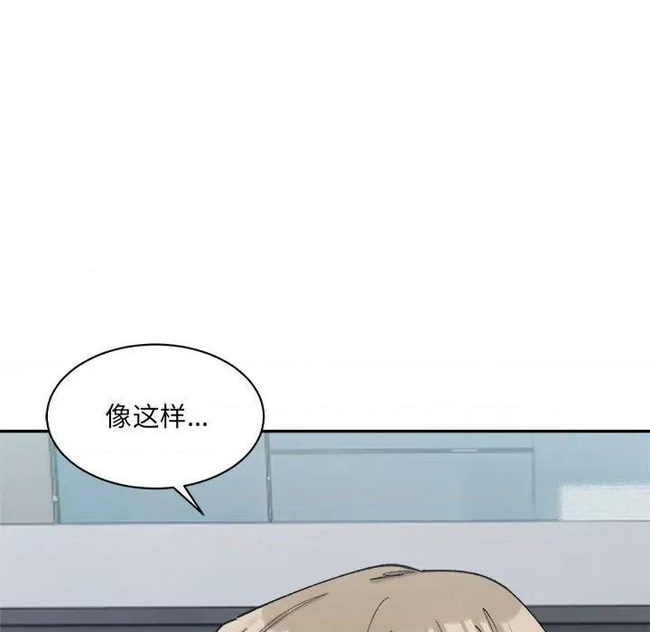 微妙关系 微妙关系-微妙关系 第24话 第83页