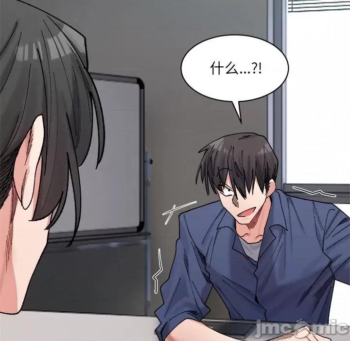 微妙关系 微妙关系-微妙关系 第24话 第95页