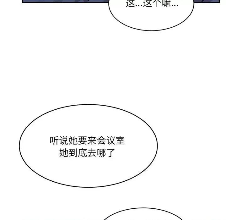 微妙关系 微妙关系-微妙关系 第24话 第99页