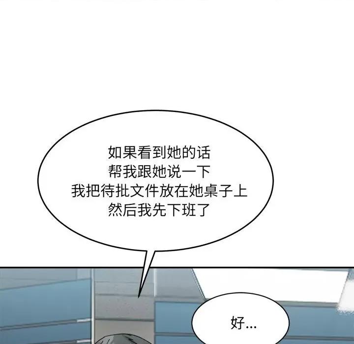 微妙关系 微妙关系-微妙关系 第24话 第103页
