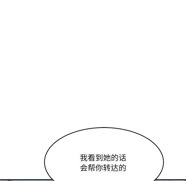 微妙关系 微妙关系-微妙关系 第24话 第109页