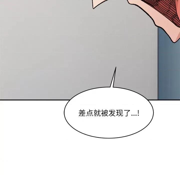 微妙关系 微妙关系-微妙关系 第24话 第119页