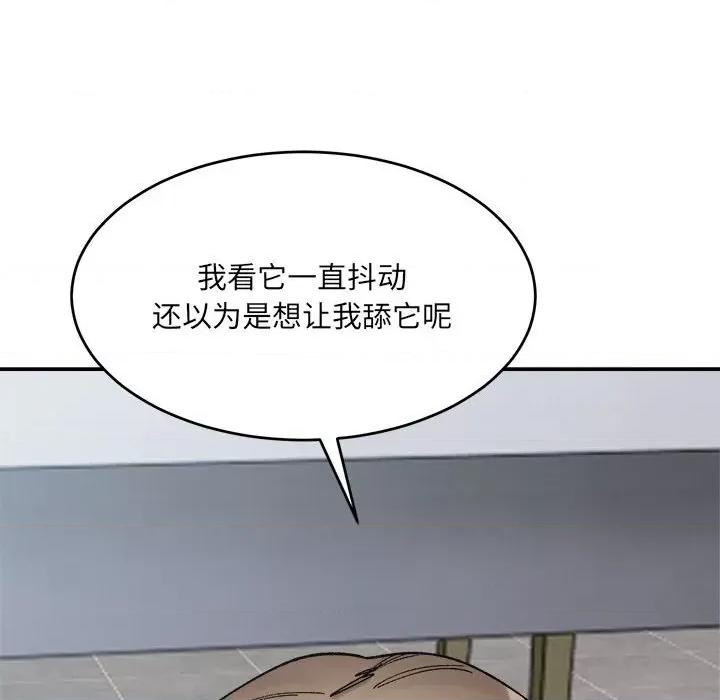 微妙关系 微妙关系-微妙关系 第24话 第121页