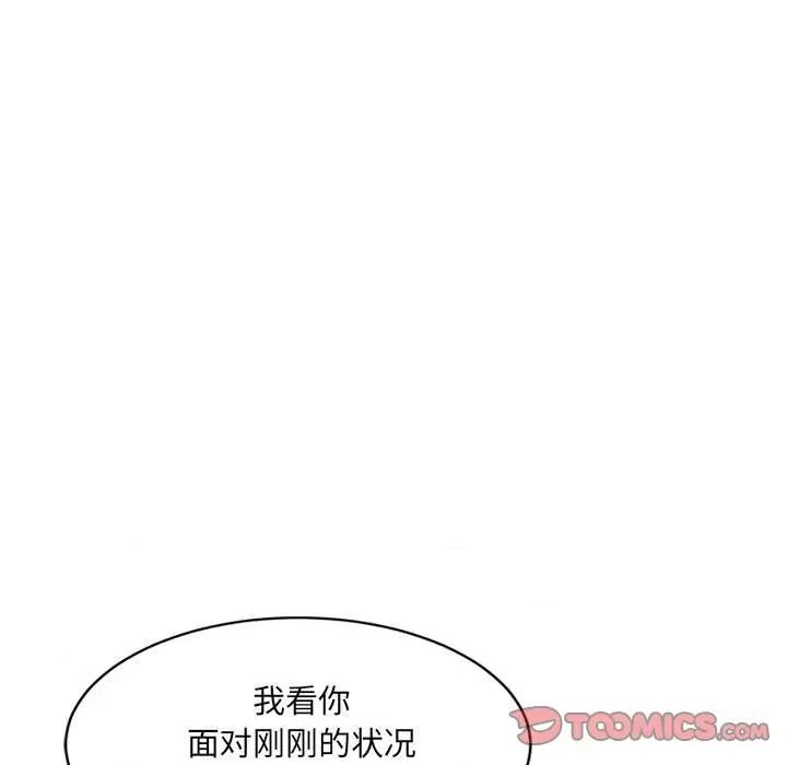 微妙关系 微妙关系-微妙关系 第24话 第124页