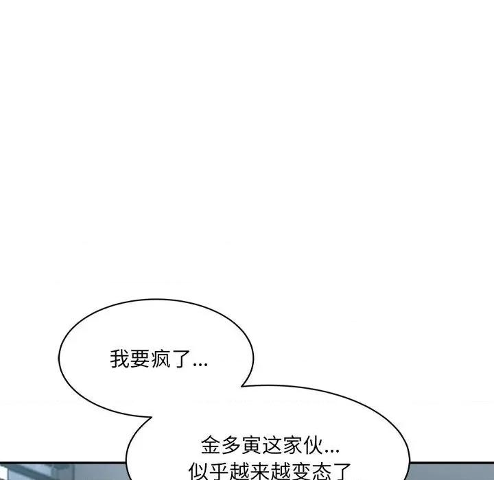 微妙关系 微妙关系-微妙关系 第24话 第152页