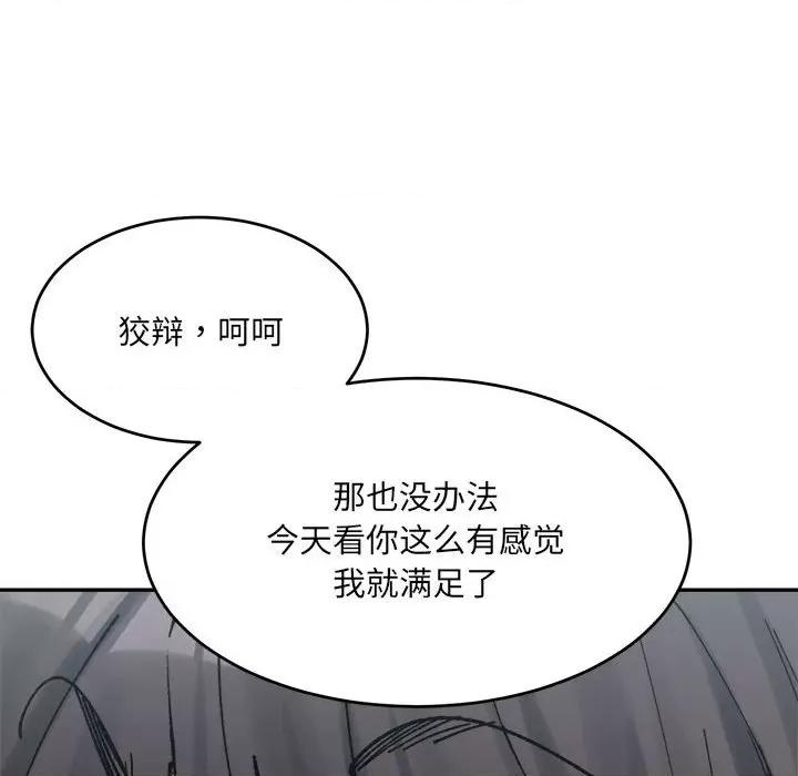 微妙关系 微妙关系-微妙关系 第24话 第161页