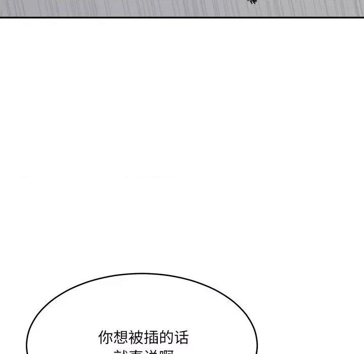 微妙关系 微妙关系-微妙关系 第24话 第167页