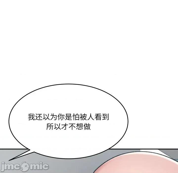 微妙关系 微妙关系-微妙关系 第24话 第170页