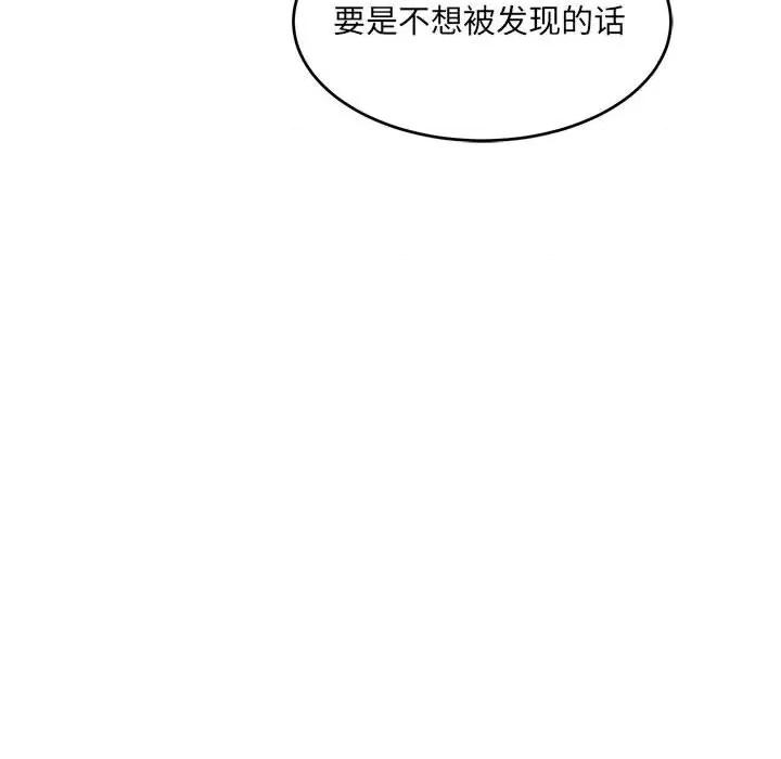 微妙关系 微妙关系-微妙关系 第24话 第181页