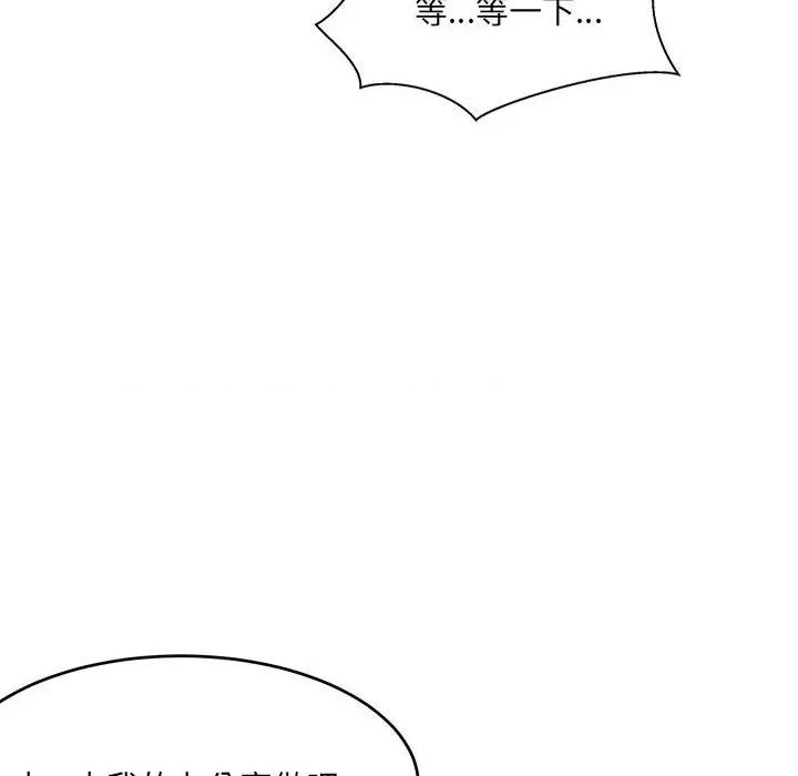 微妙关系 微妙关系-微妙关系 第25话 第8页