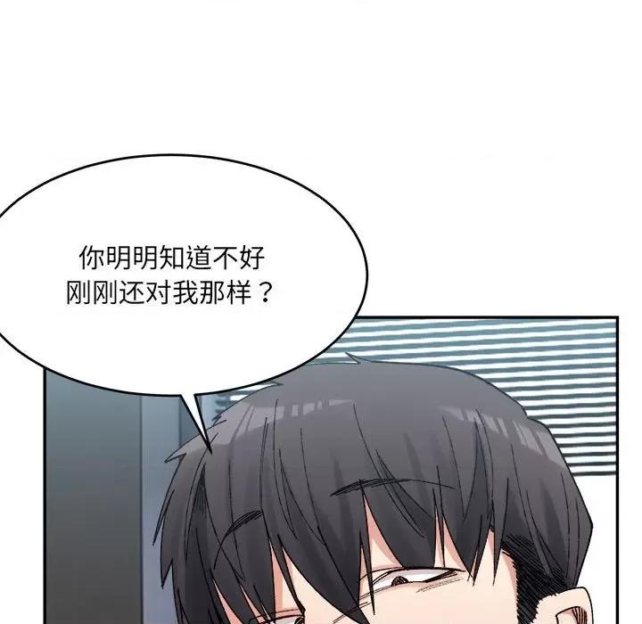 微妙关系 微妙关系-微妙关系 第25话 第11页