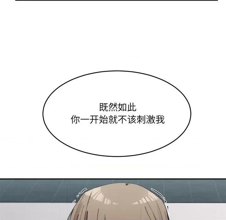 微妙关系 微妙关系-微妙关系 第25话 第13页