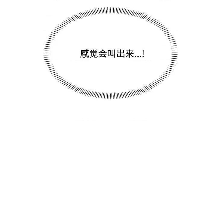 微妙关系 微妙关系-微妙关系 第25话 第43页