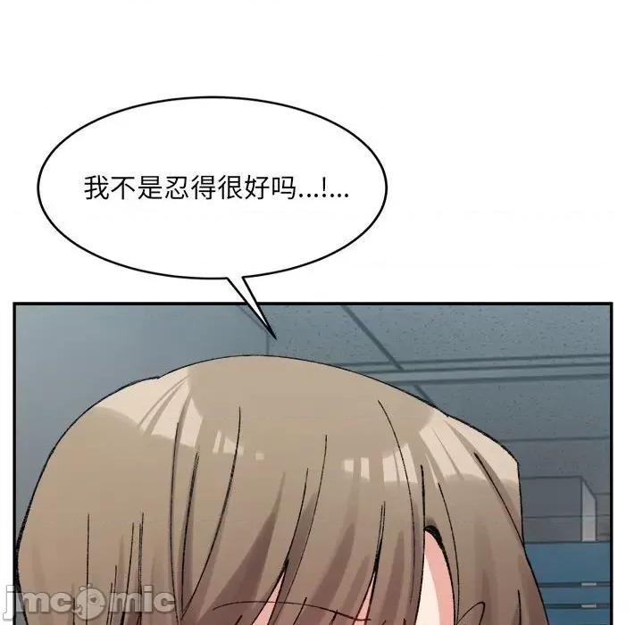 微妙关系 微妙关系-微妙关系 第25话 第50页