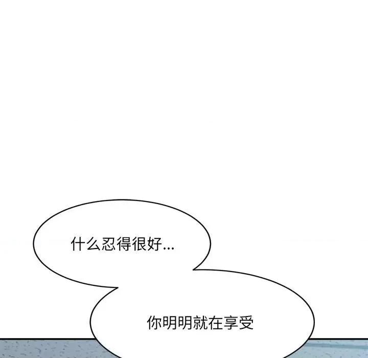 微妙关系 微妙关系-微妙关系 第25话 第52页