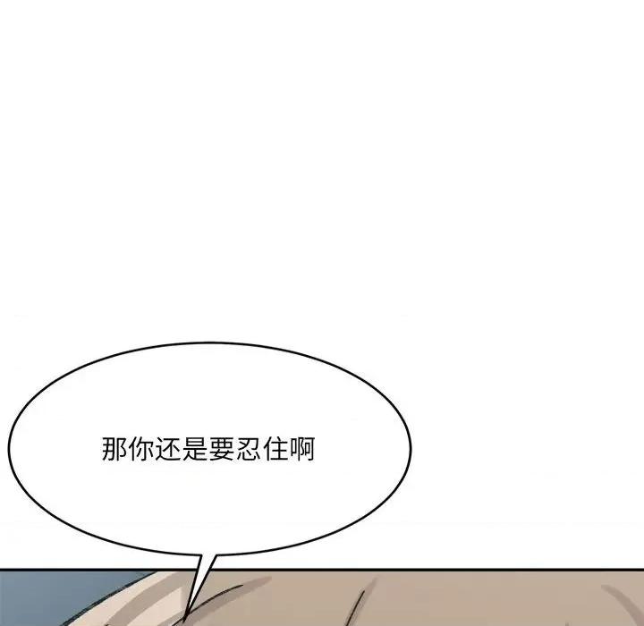 微妙关系 微妙关系-微妙关系 第25话 第56页
