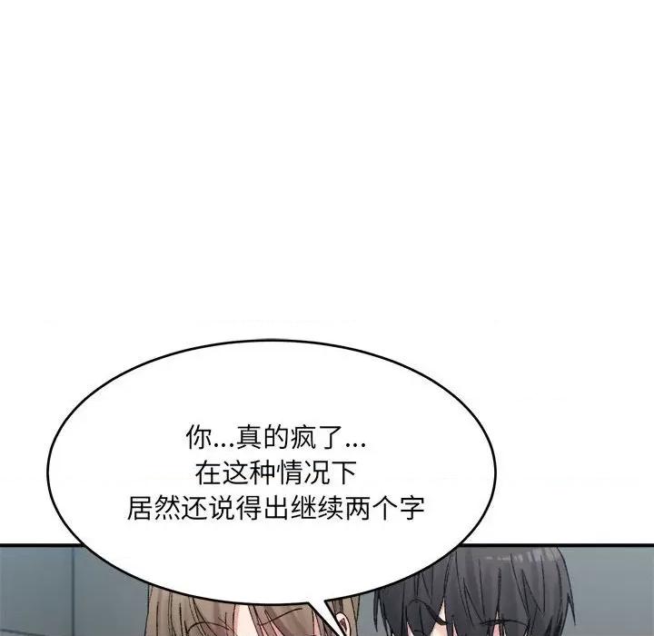 微妙关系 微妙关系-微妙关系 第25话 第74页