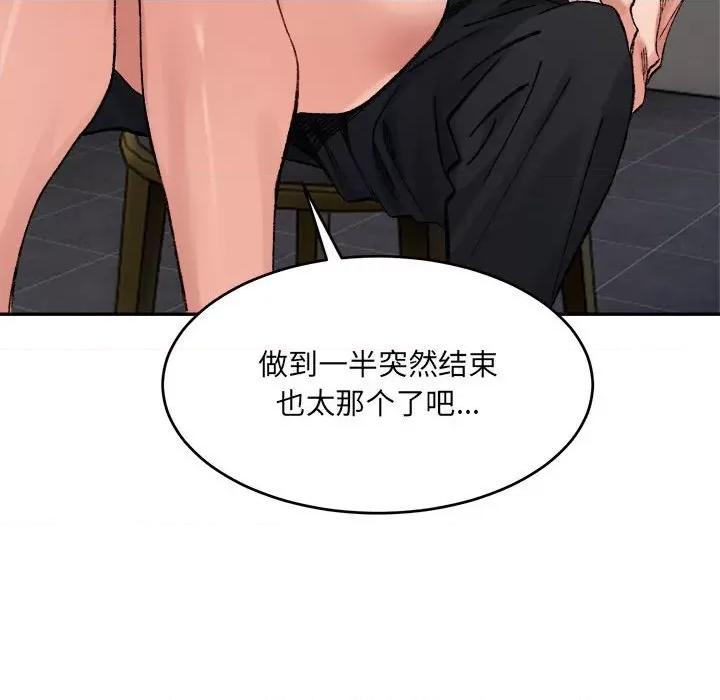 微妙关系 微妙关系-微妙关系 第25话 第76页
