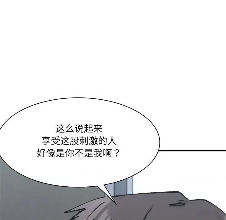 微妙关系 微妙关系-微妙关系 第25话 第77页