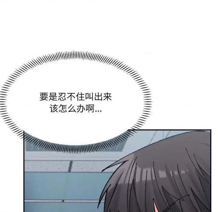 微妙关系 微妙关系-微妙关系 第25话 第117页