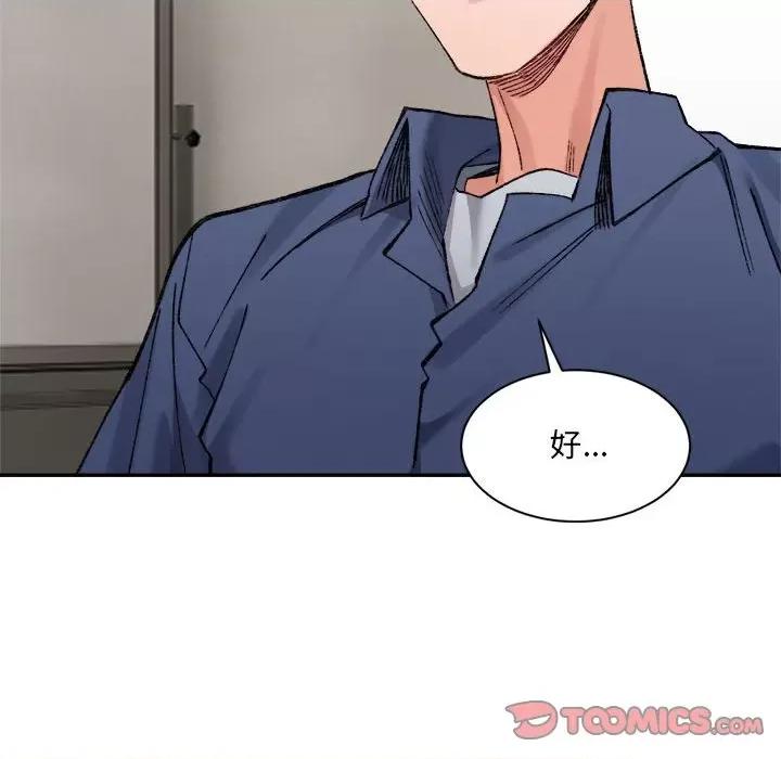 微妙关系 微妙关系-微妙关系 第26话 第39页