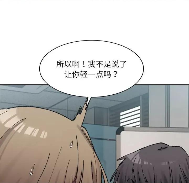 微妙关系 微妙关系-微妙关系 第26话 第61页