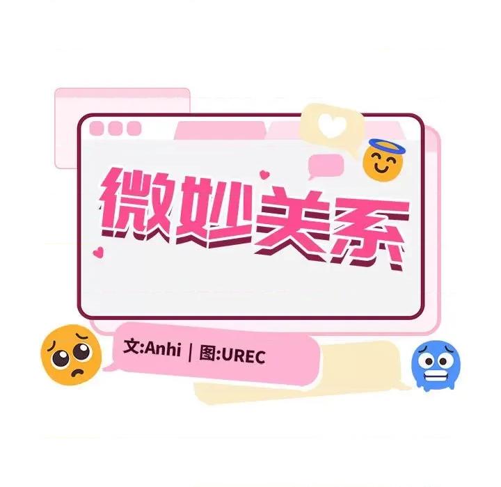 微妙关系 微妙关系-微妙关系 第26话 第73页
