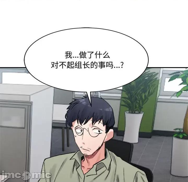 微妙关系 微妙关系-微妙关系 第26话 第90页
