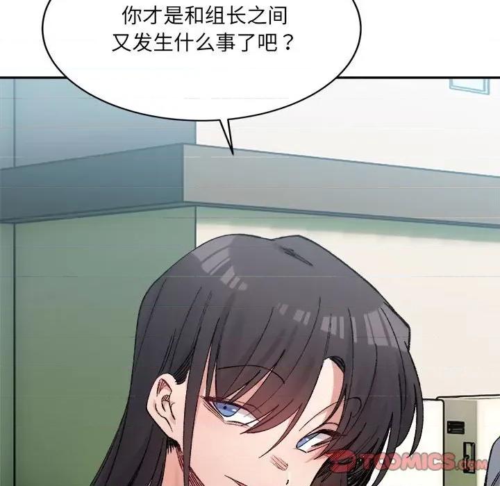 微妙关系 微妙关系-微妙关系 第26话 第102页