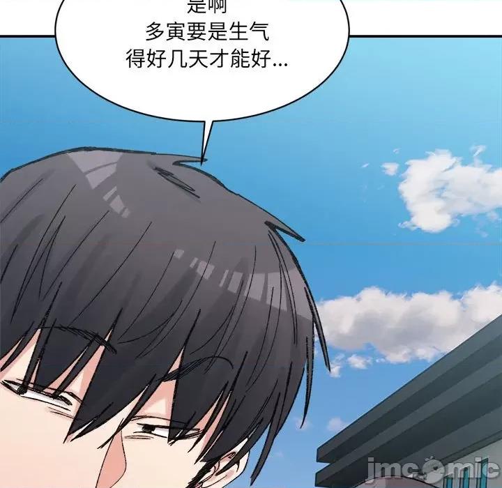 微妙关系 微妙关系-微妙关系 第26话 第105页