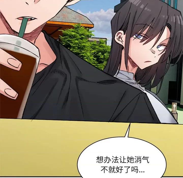 微妙关系 微妙关系-微妙关系 第26话 第106页