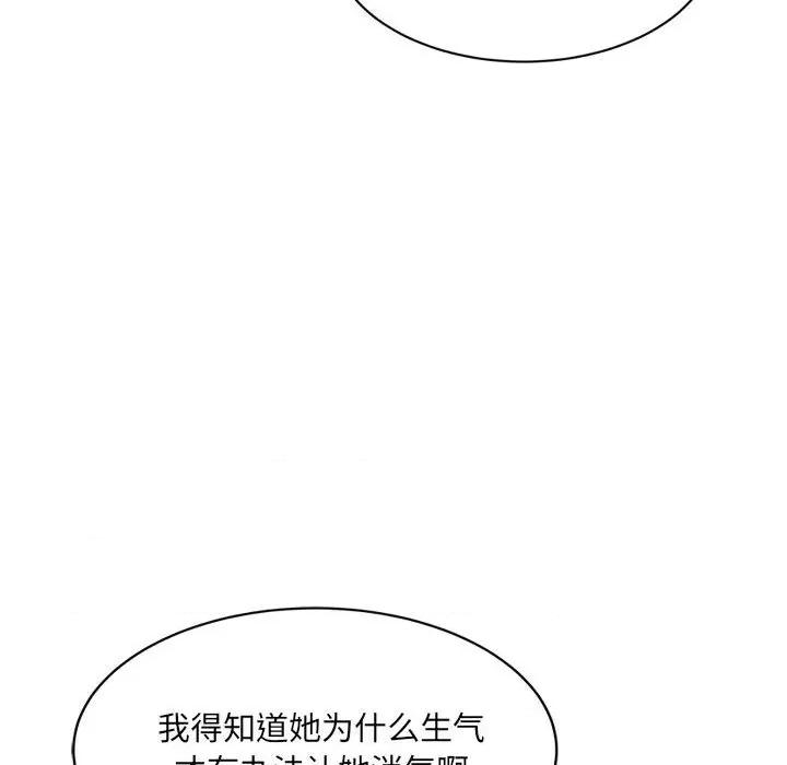 微妙关系 微妙关系-微妙关系 第26话 第107页