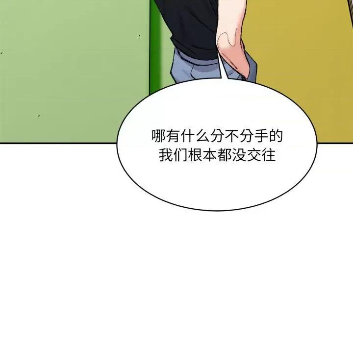 微妙关系 微妙关系-微妙关系 第26话 第112页