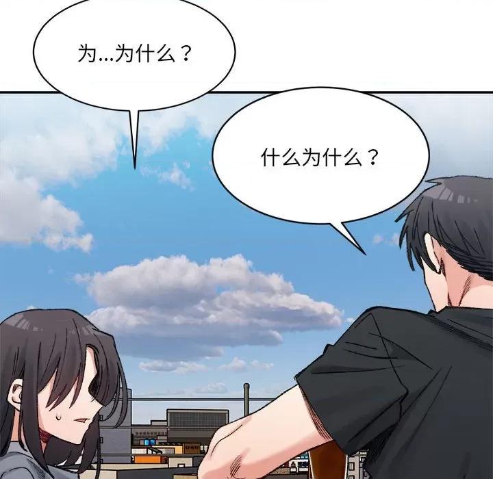 微妙关系 微妙关系-微妙关系 第26话 第117页