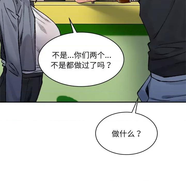 微妙关系 微妙关系-微妙关系 第26话 第118页