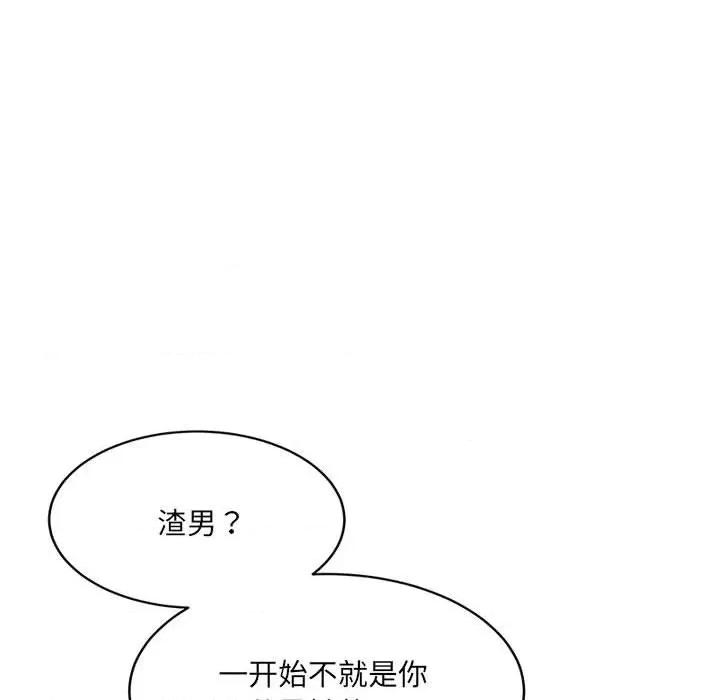 微妙关系 微妙关系-微妙关系 第26话 第121页