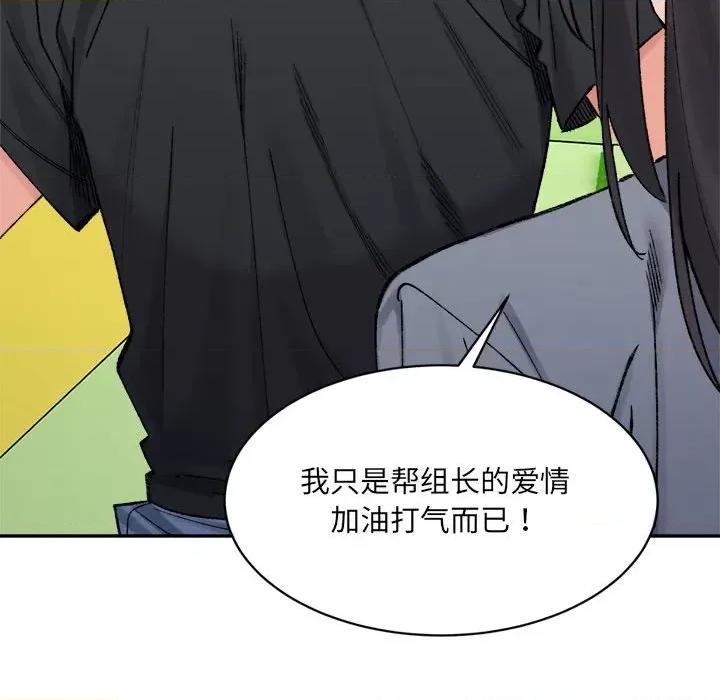 微妙关系 微妙关系-微妙关系 第26话 第123页