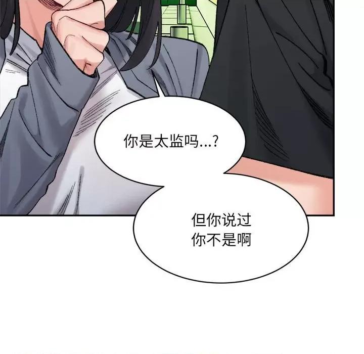 微妙关系 微妙关系-微妙关系 第26话 第126页