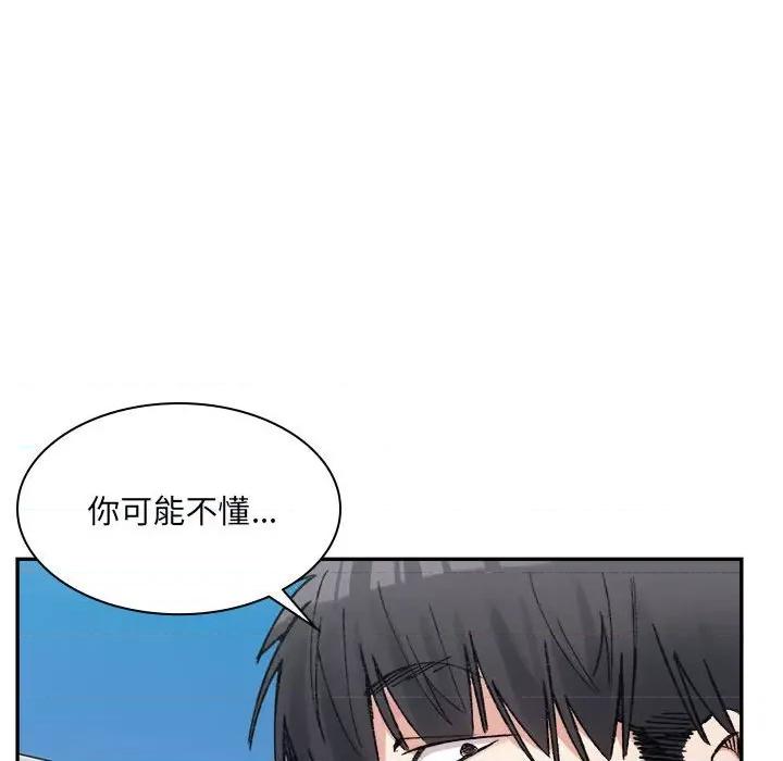 微妙关系 微妙关系-微妙关系 第26话 第127页