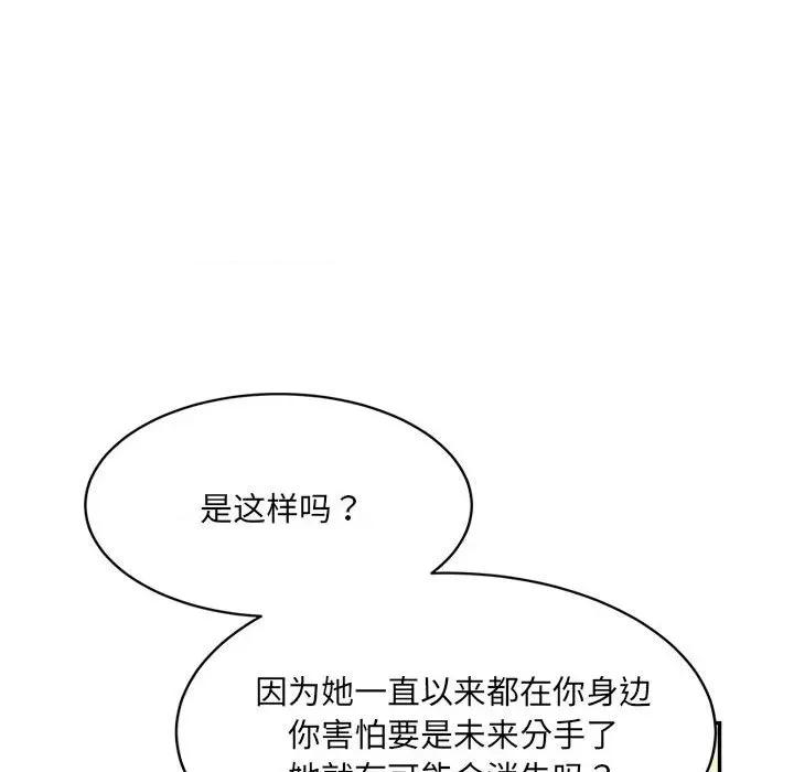 微妙关系 微妙关系-微妙关系 第26话 第132页
