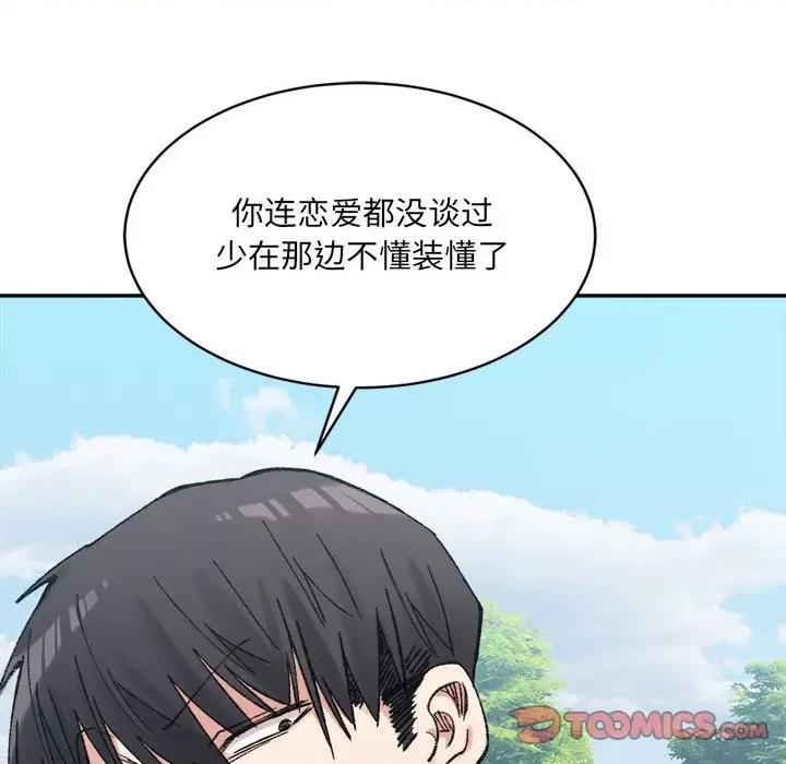 微妙关系 微妙关系-微妙关系 第26话 第138页