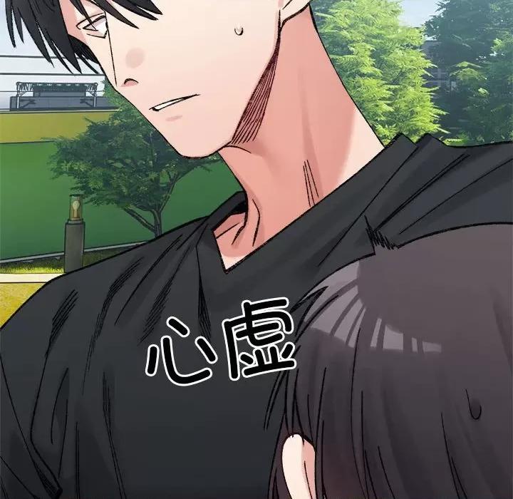 微妙关系 微妙关系-微妙关系 第26话 第139页