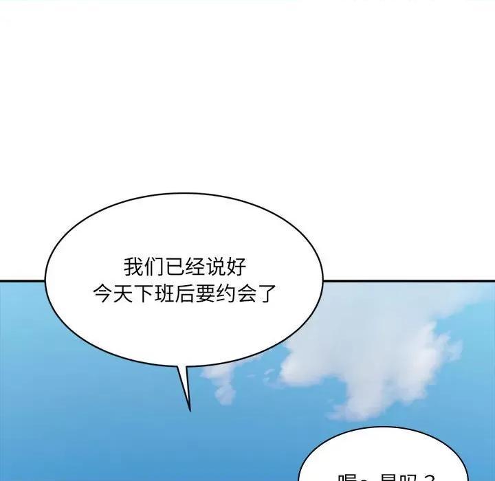 微妙关系 微妙关系-微妙关系 第26话 第143页